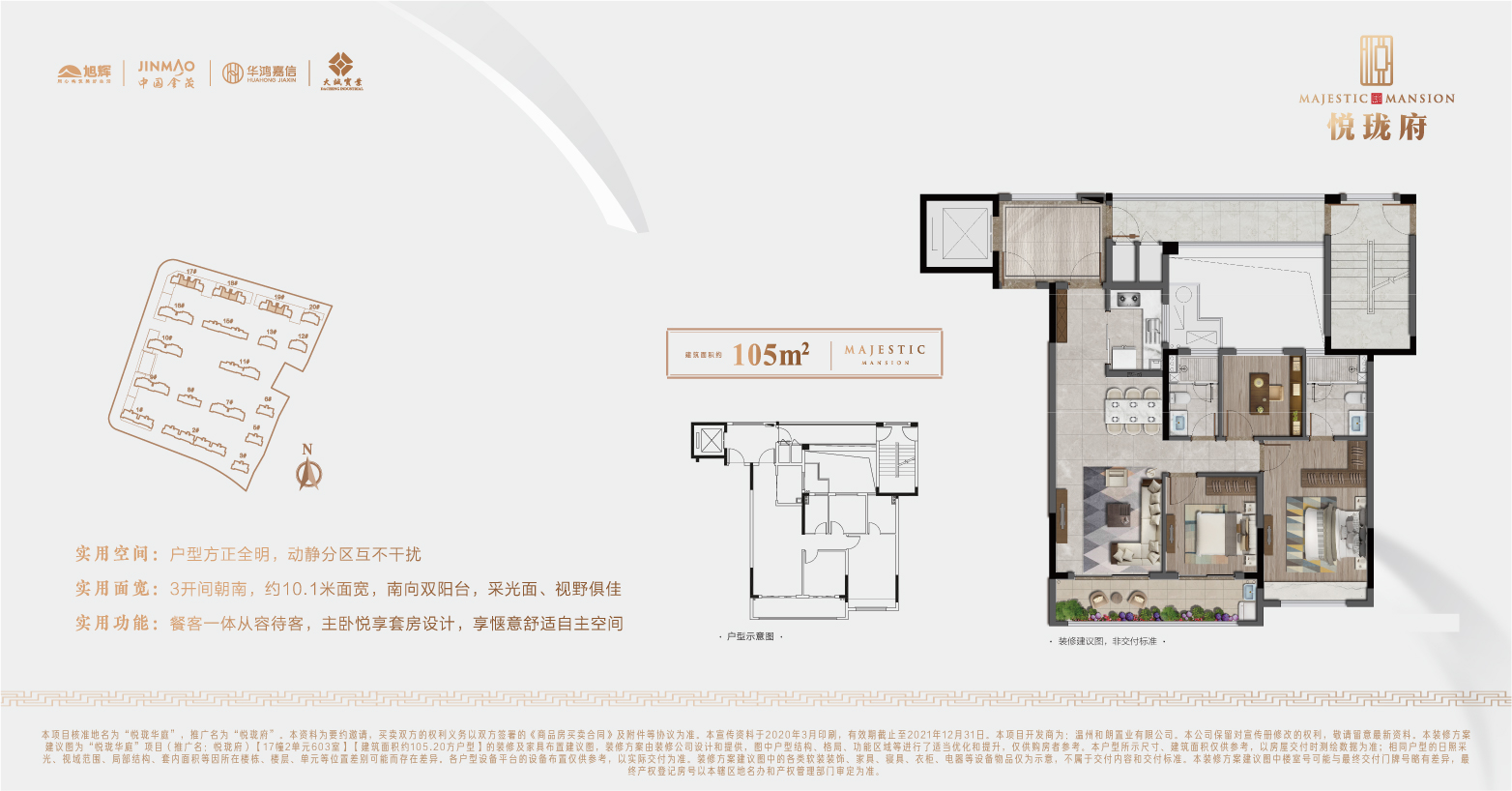 悦珑府 在售户型图